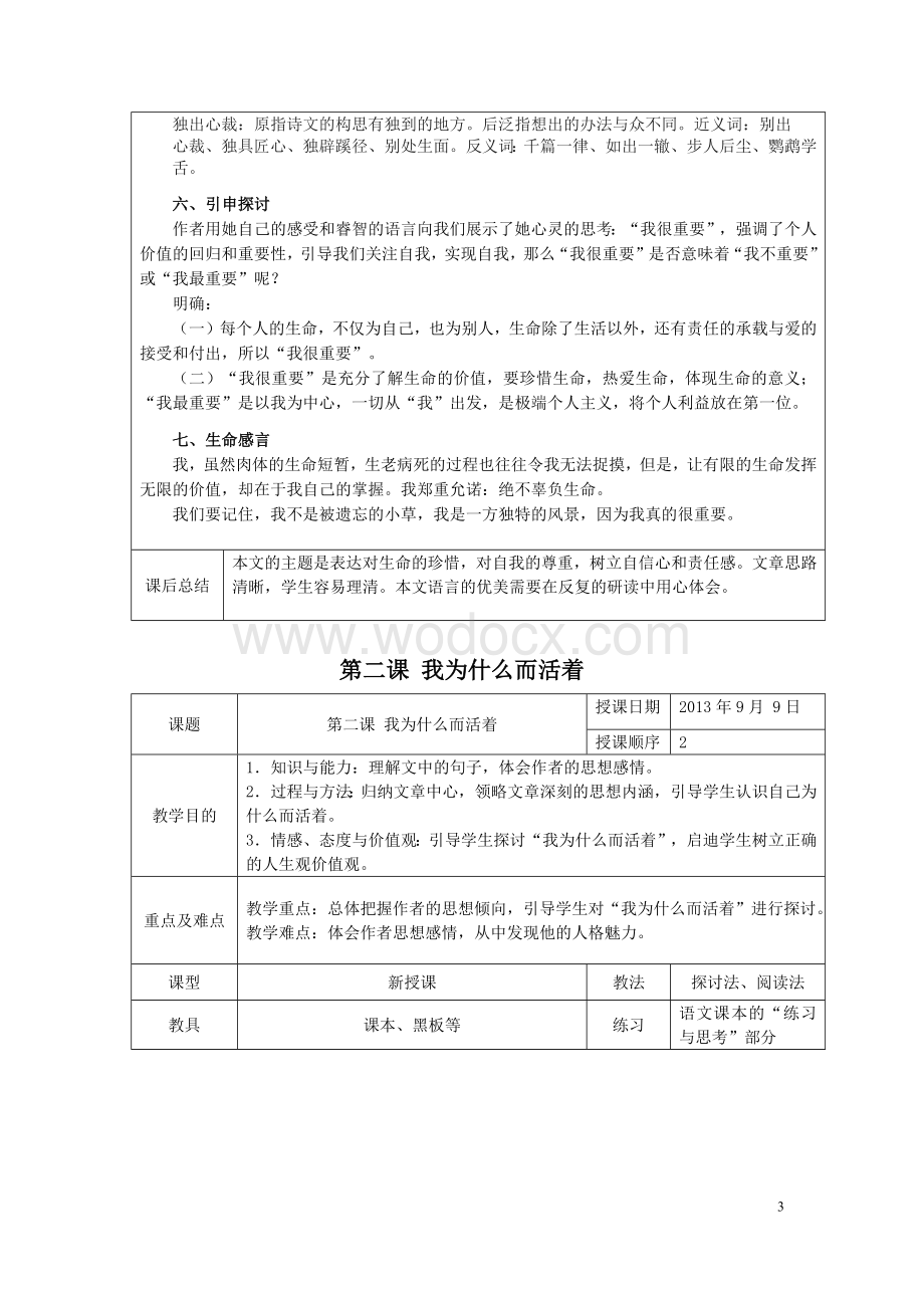 中等职业教育课程——语文(职业模块工科类)教案全册.docx_第3页