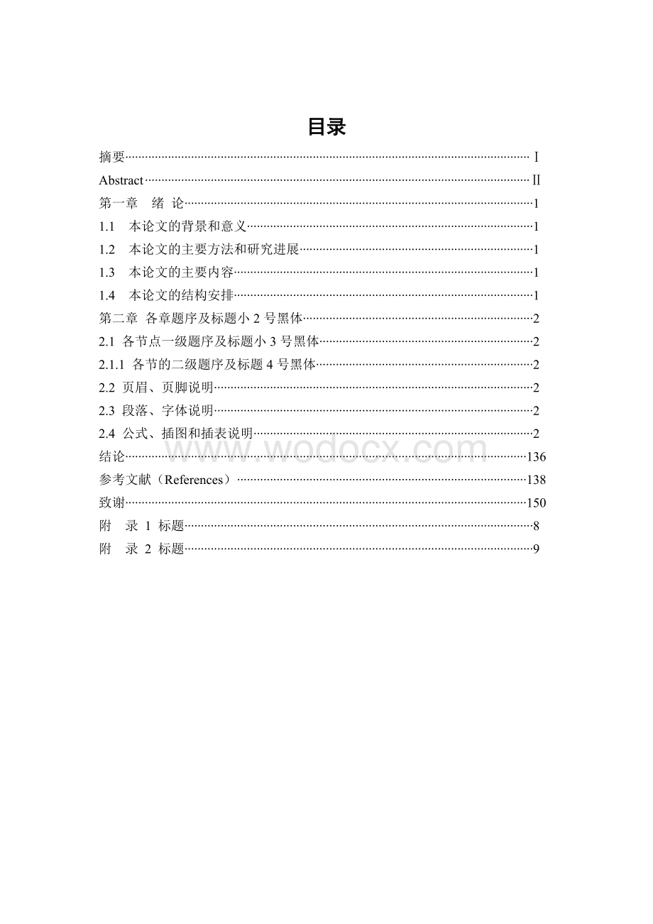 电力变压器温度的在线监测与诊断.doc_第3页