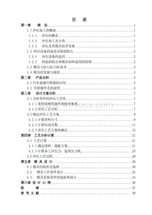 汽车玻璃升降器.doc