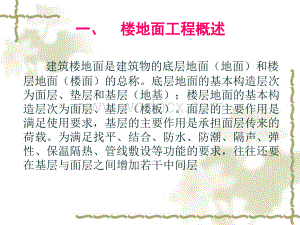 楼地面装饰工程PPT课件.ppt