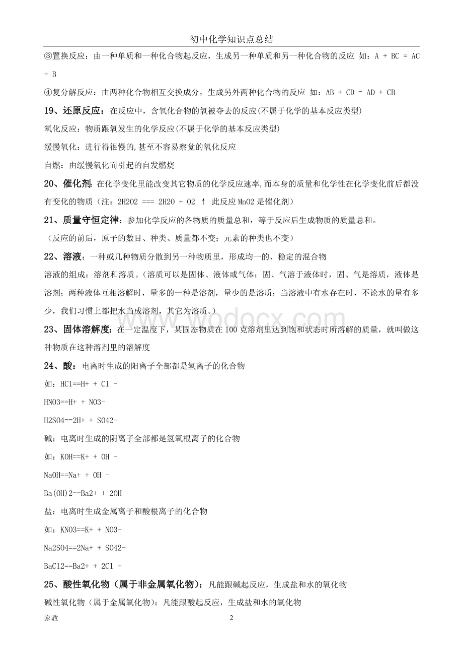 初中化学知识点总结(大全).doc_第2页