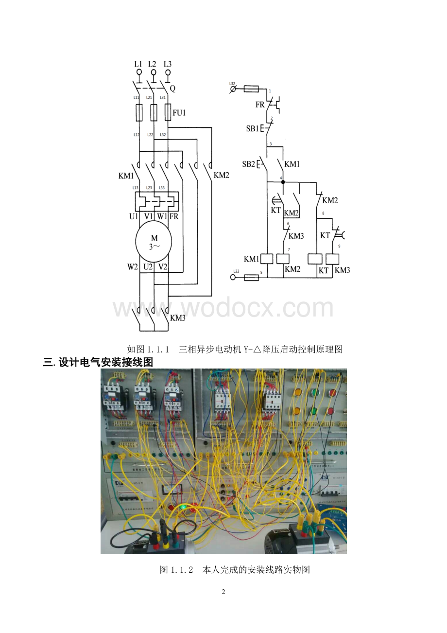 三相异步电动机Y-△降压启动控制.docx_第2页