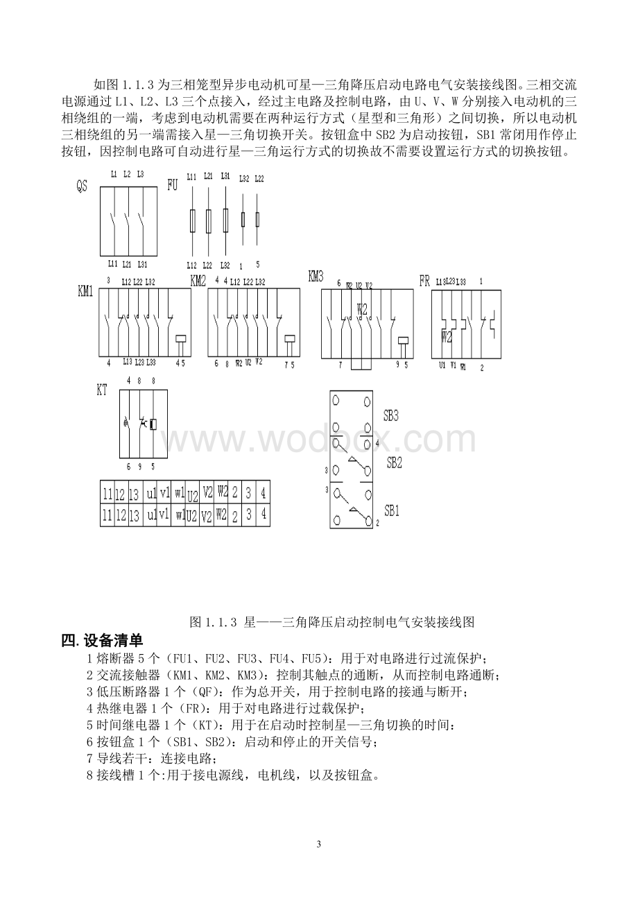 三相异步电动机Y-△降压启动控制.docx_第3页