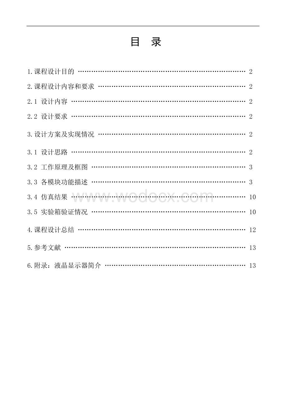 利用拨码开关控制液晶显示器进行ASIC字符显示.doc_第1页