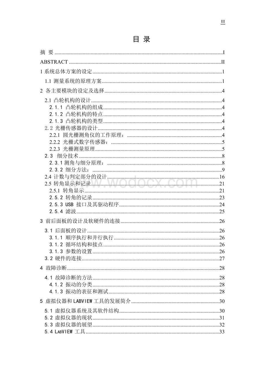 旋转机械的角位移测量及故障判断系统 .doc_第3页