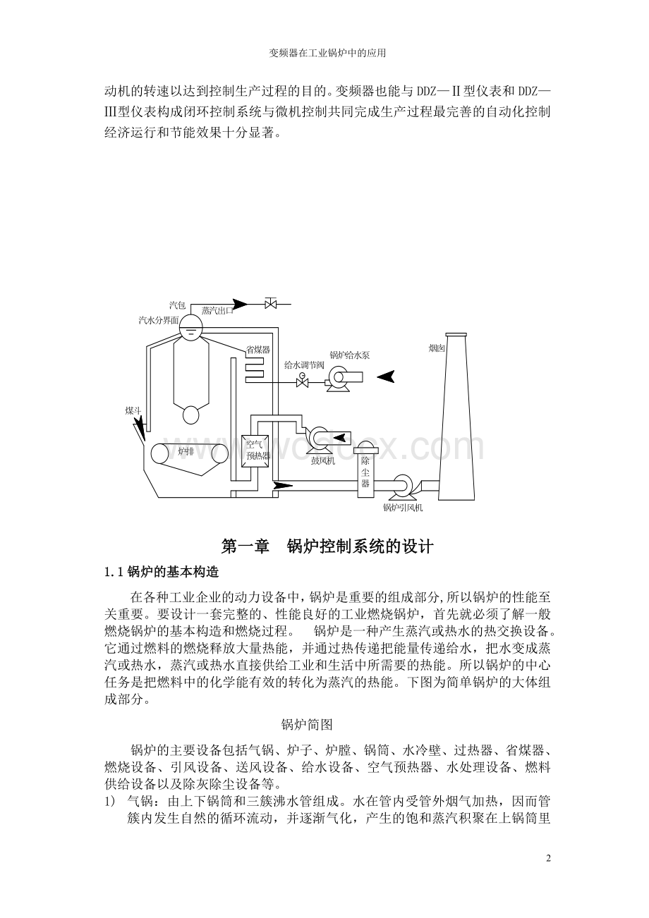 变频器在工业锅炉中的应用.doc_第2页