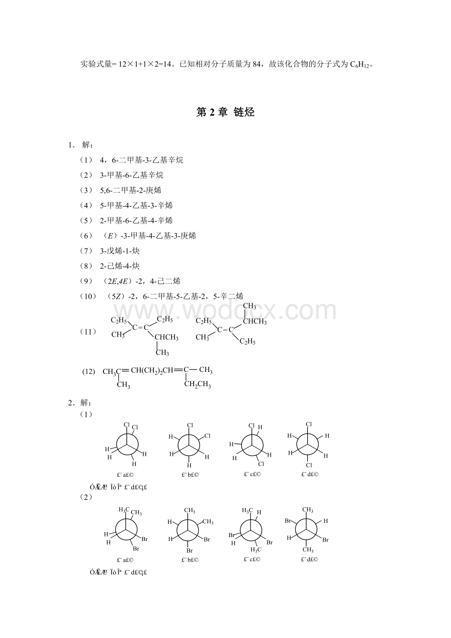 《有机化学》习题解答.doc_第2页