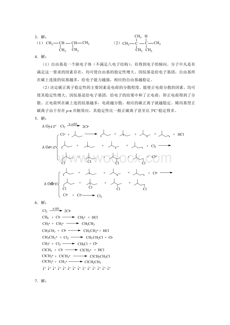 《有机化学》习题解答.doc_第3页