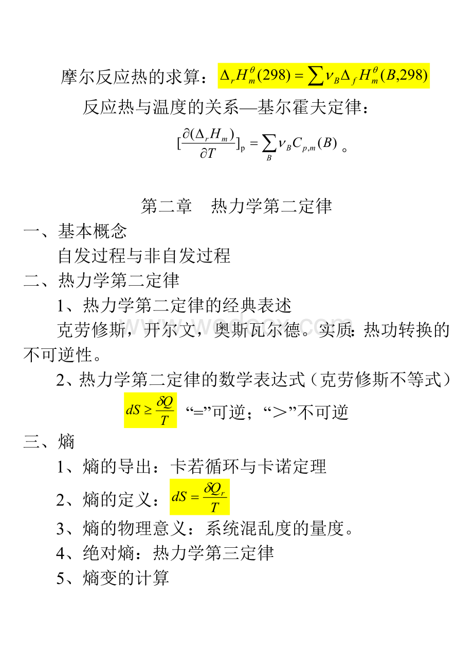 物理化学知识点总结.doc_第3页