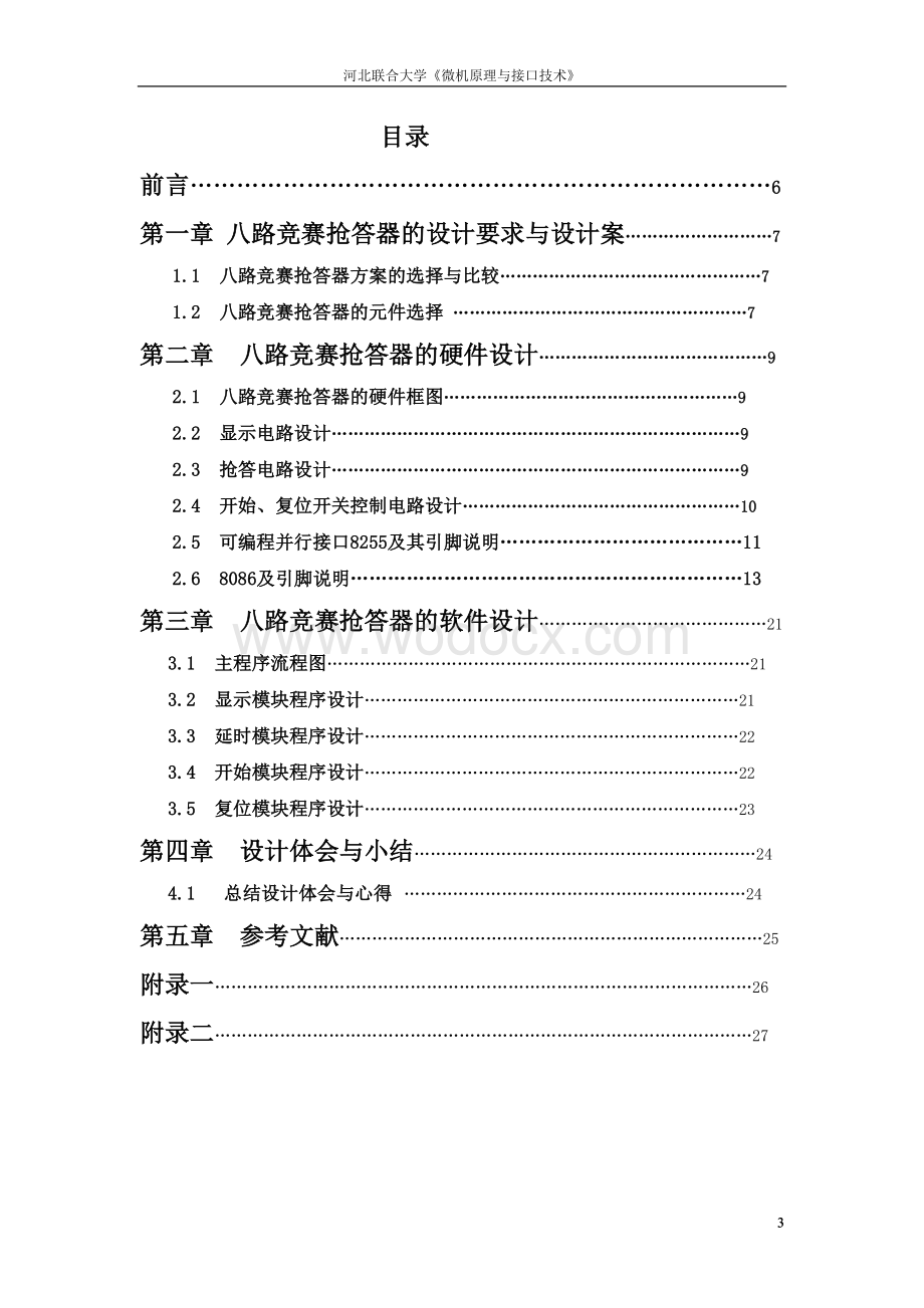 八路竞赛抢答器.doc_第3页