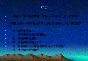 煤加压气化课件.ppt
