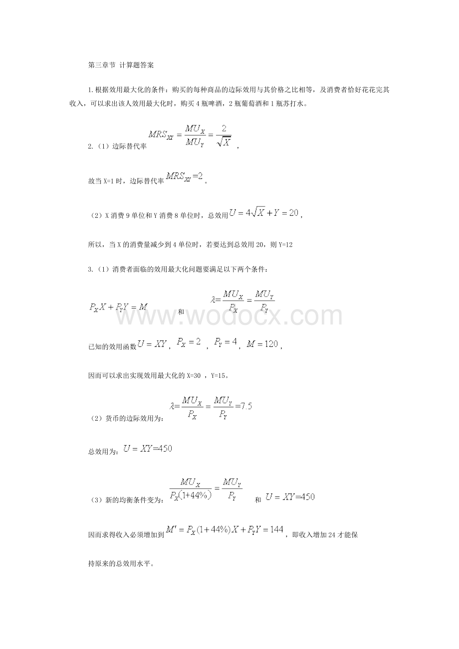 浙江大学微观经济学教程课件习题答案【可编辑】.doc_第1页