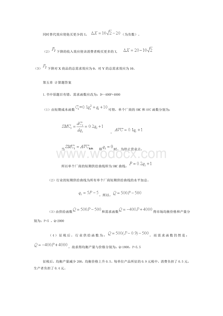 浙江大学微观经济学教程课件习题答案【可编辑】.doc_第3页