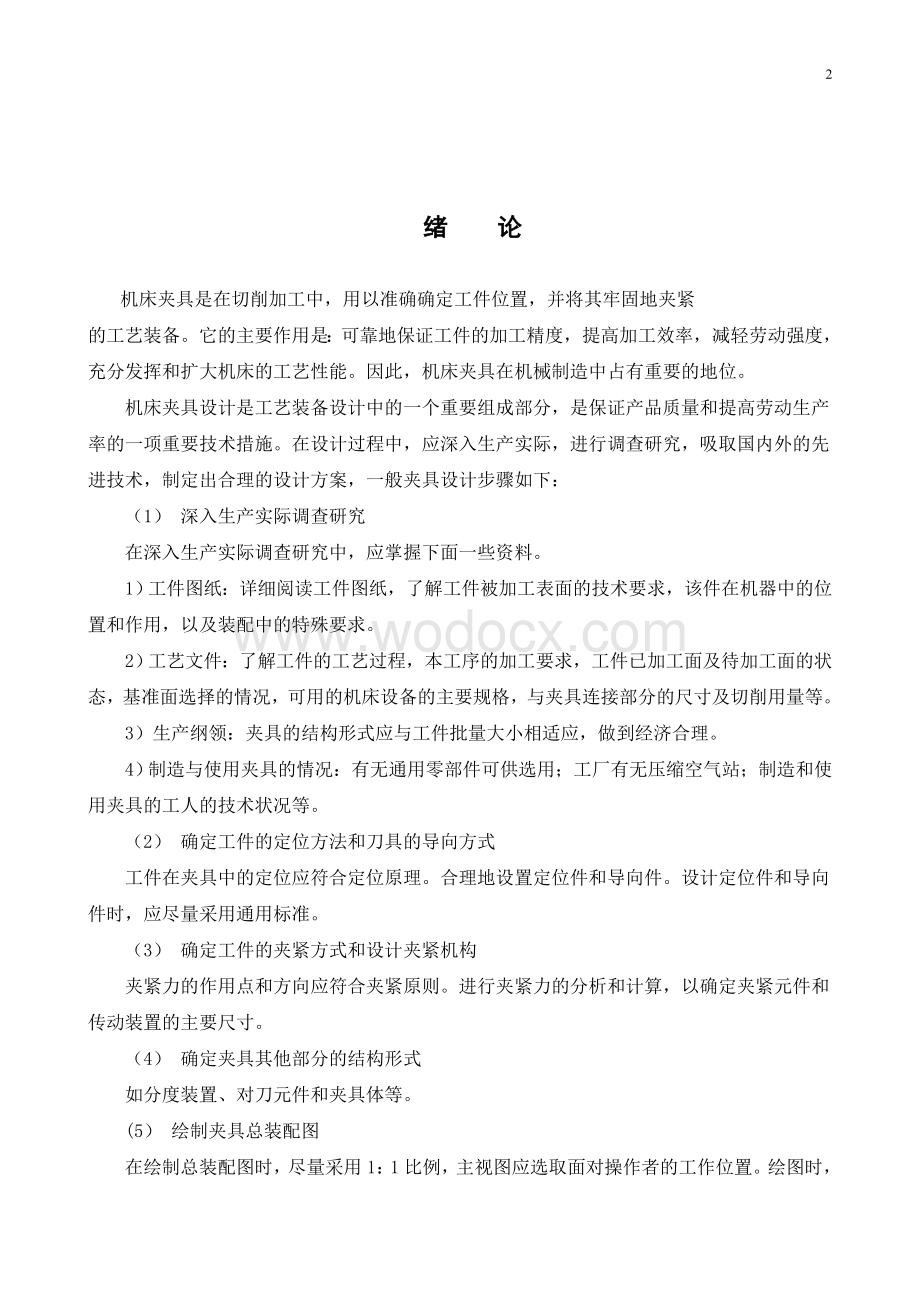 凸轮轴铣槽夹具说明书.doc_第2页