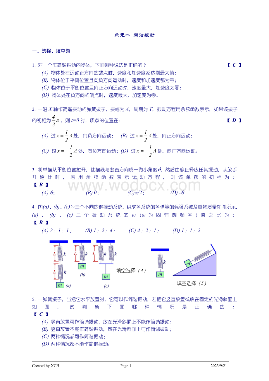 《大学物理习题集》（下册） 习题参考解答.doc_第1页