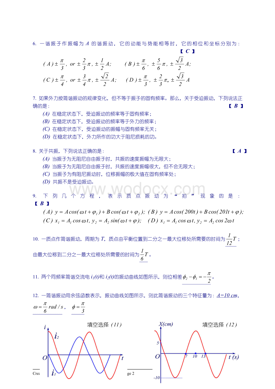 《大学物理习题集》（下册） 习题参考解答.doc_第2页