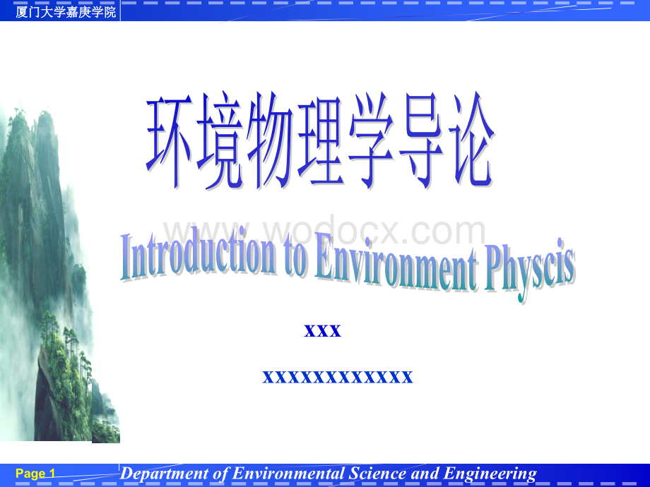 环境物理学导论作业.ppt_第1页