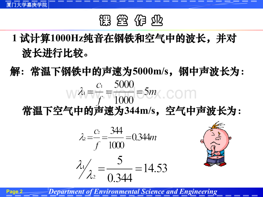 环境物理学导论作业.ppt_第2页