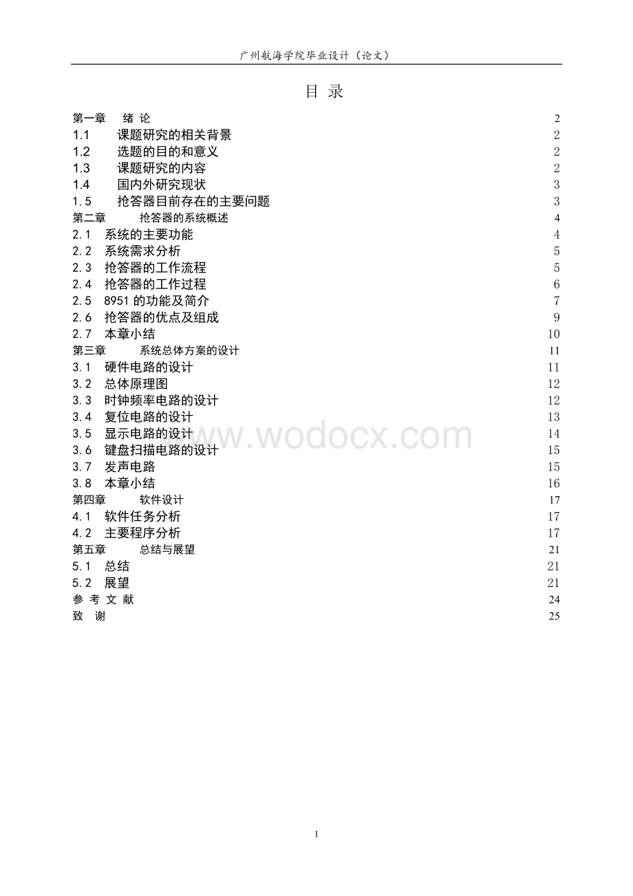 声光显示智力竞赛抢答器.doc_第3页