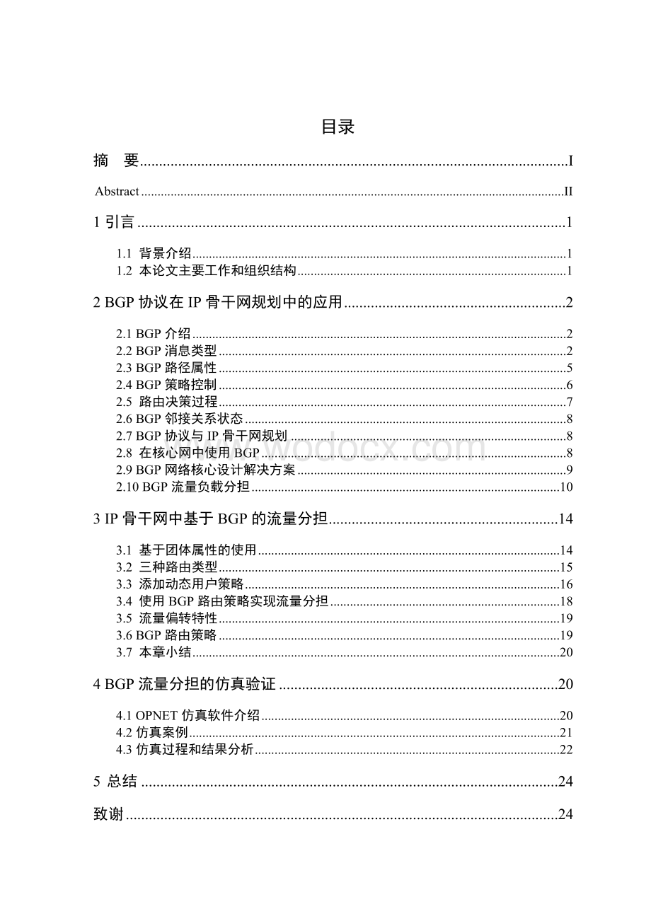 IP骨干网的网络规划技术研究.doc_第1页