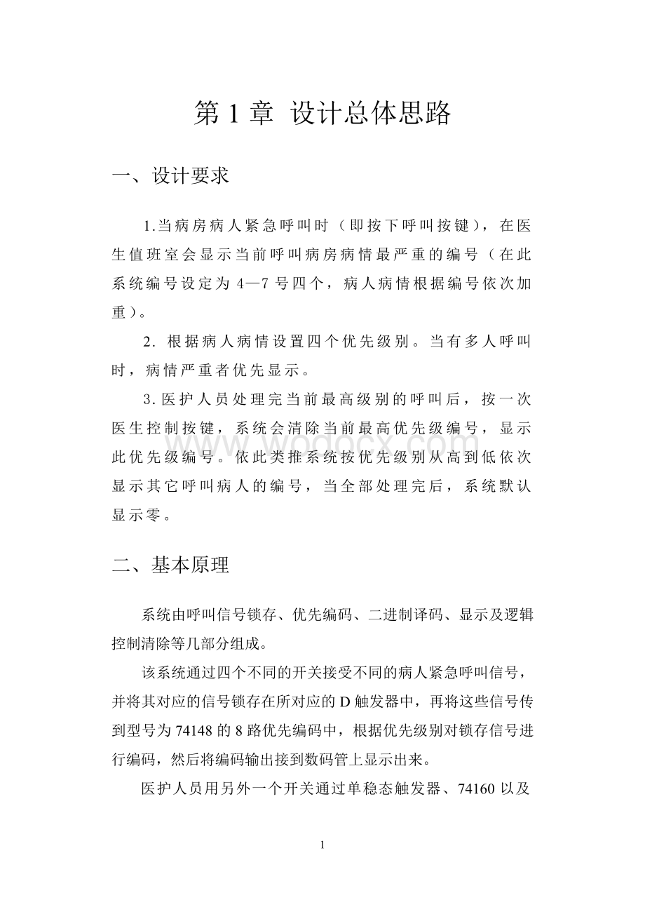 医院病人紧急呼叫系统.doc_第2页