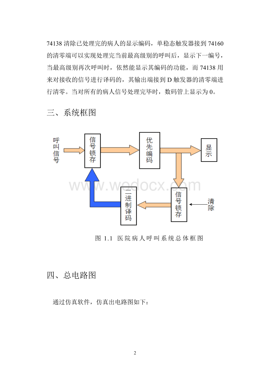 医院病人紧急呼叫系统.doc_第3页