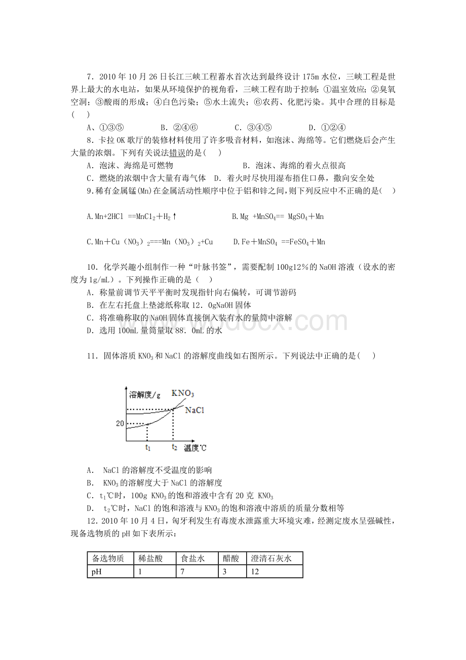 初中化学中考模拟试题(含答案).doc_第2页