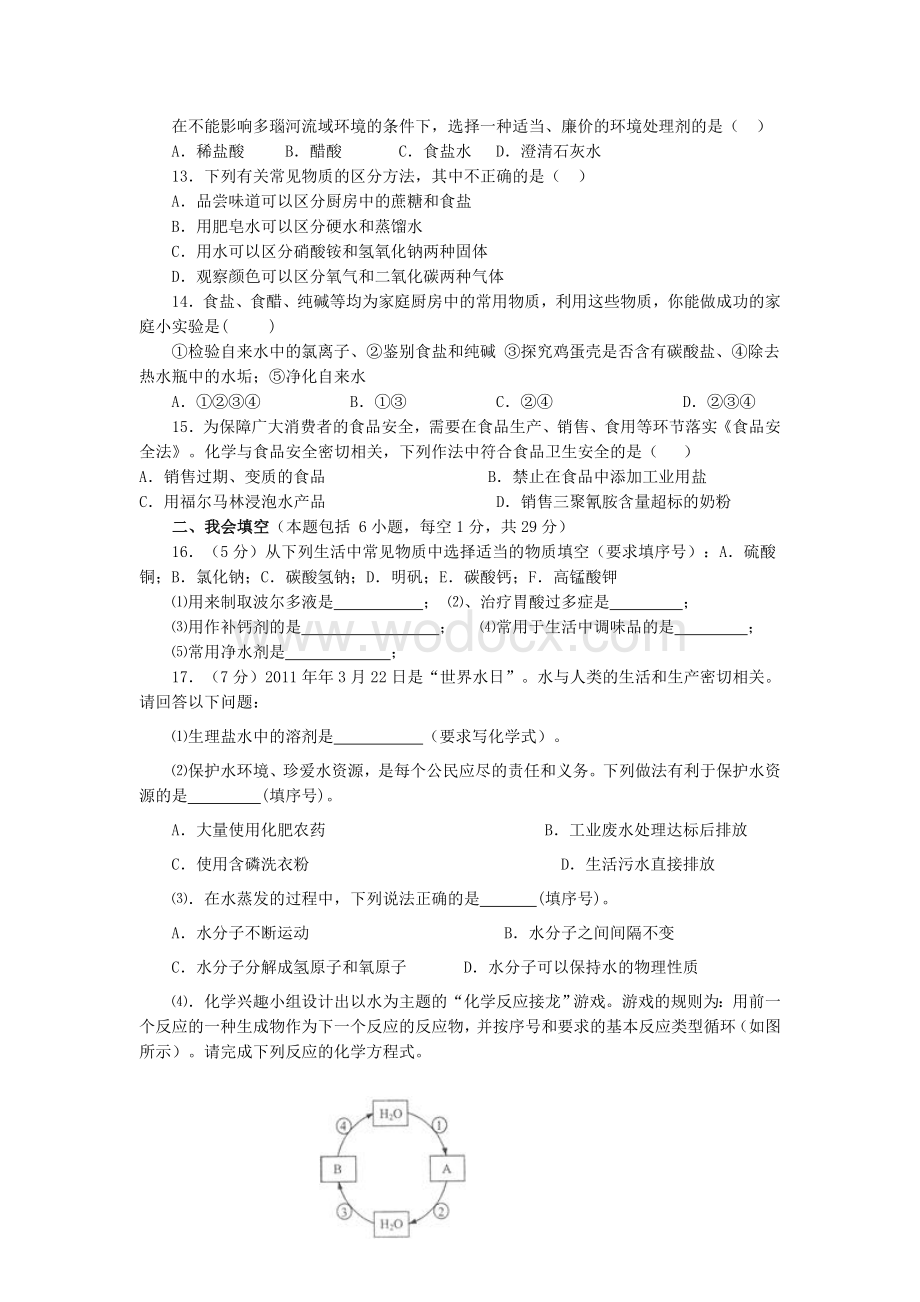 初中化学中考模拟试题(含答案).doc_第3页