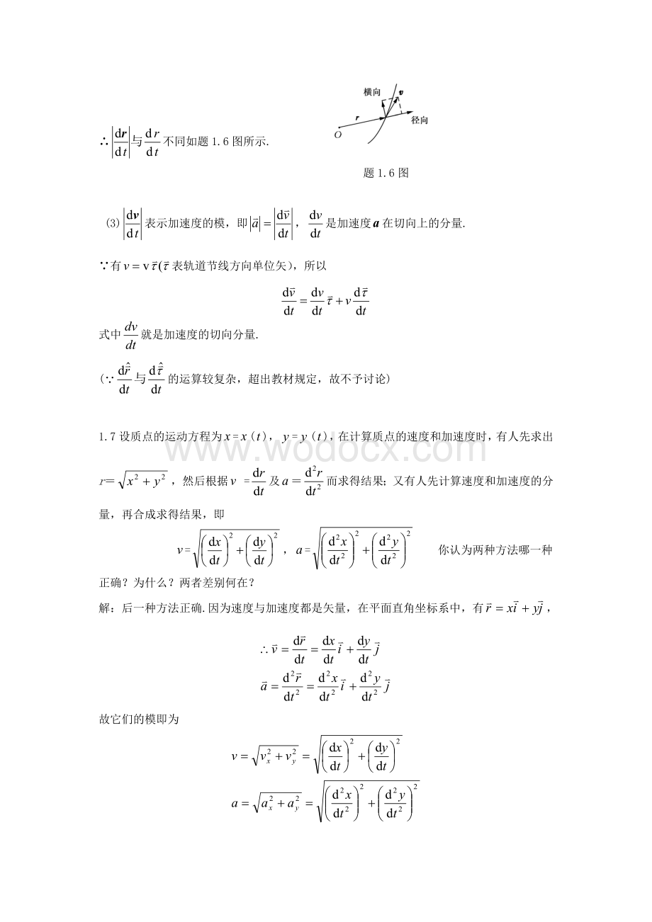 大学物理学第四版课后习题答案上册.docx_第3页