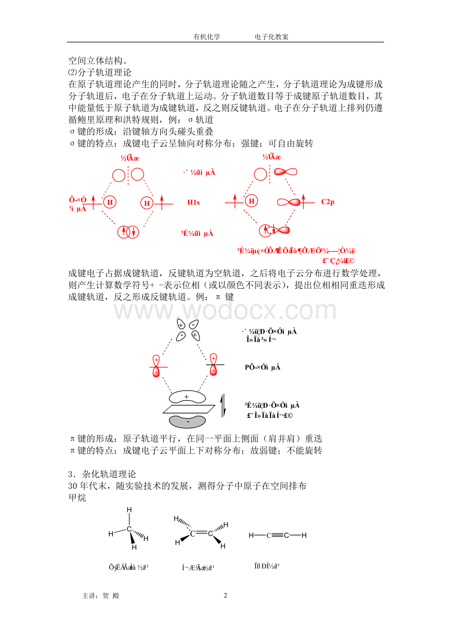 有机化学教案.doc_第3页