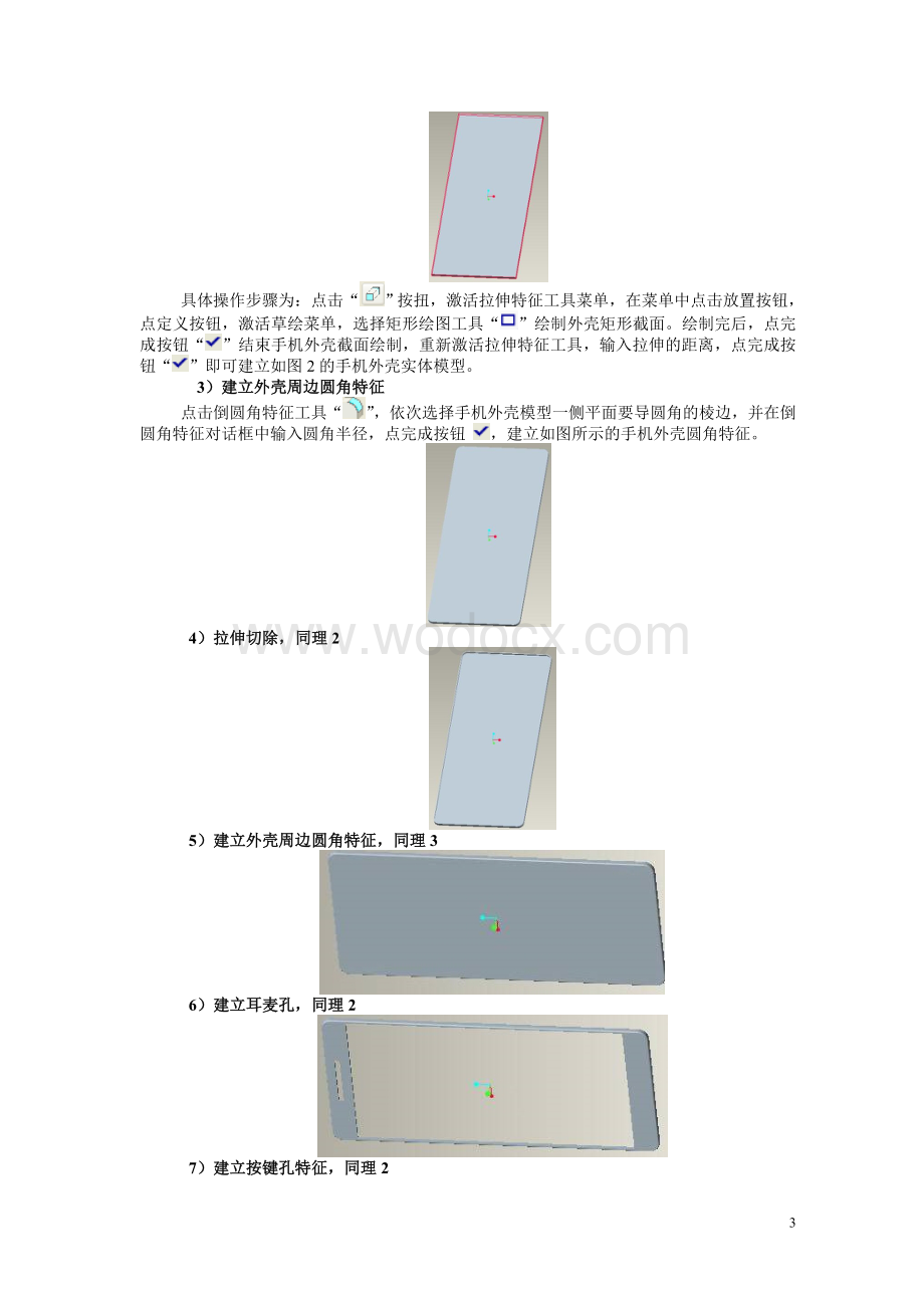 手机外壳模具建模与加工.doc_第3页