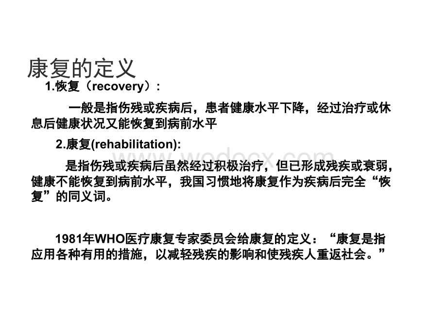 康复社区康复的基本概念课件.ppt_第2页