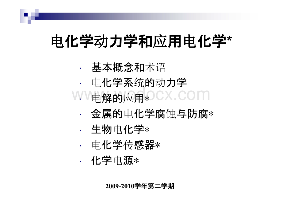 厦门大学-物理化学---13-电化学动力学及应用电化学.pptx_第2页