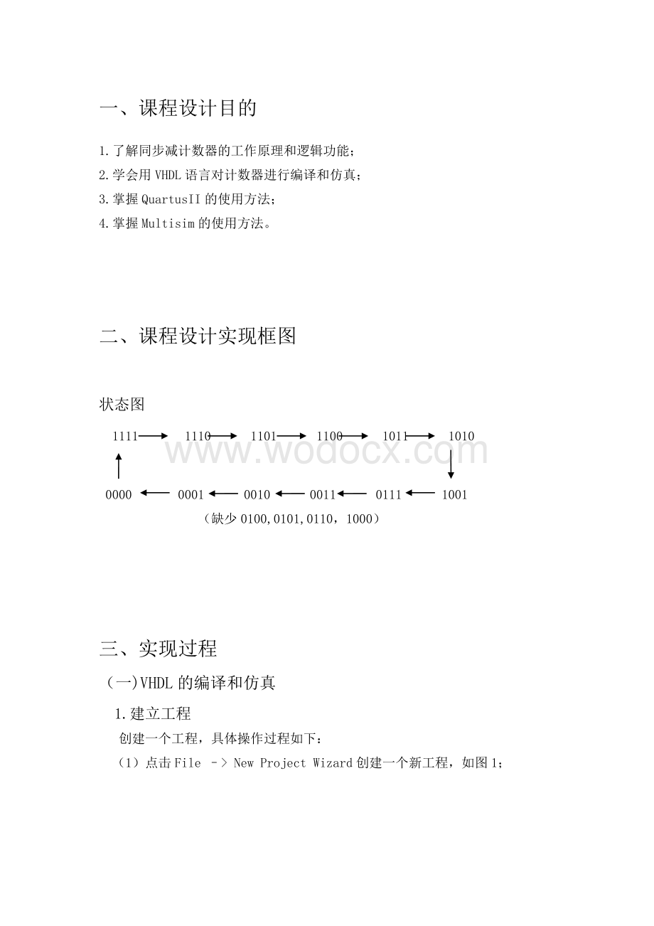 四位二进制减法计数器.doc_第3页