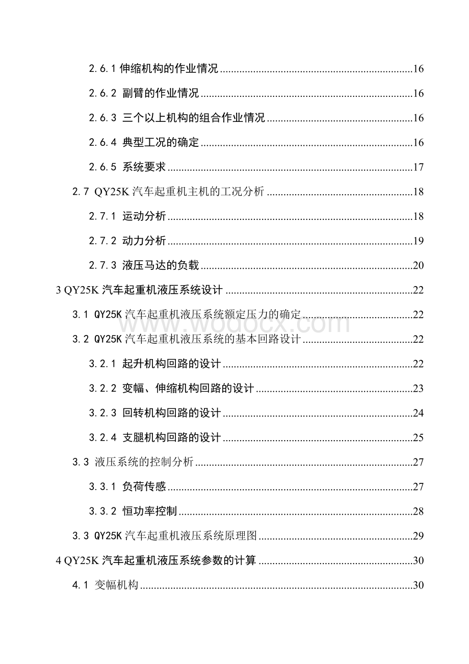 汽车起重机液压系统.doc_第2页