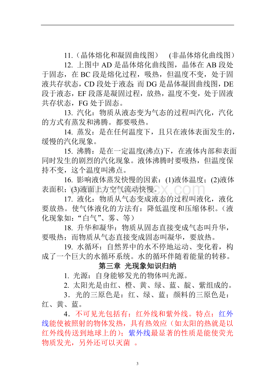 初中物理知识点总结.doc_第3页