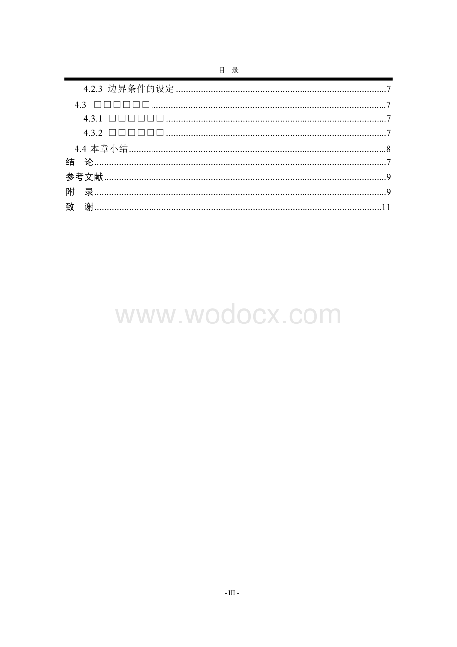 局部多孔质气体静压轴承关键技术的研究.doc_第3页