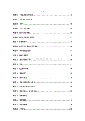 2020年中考化学真题分项汇编20个专题汇总合集（教师解析版）（全国通用第1期）.docx