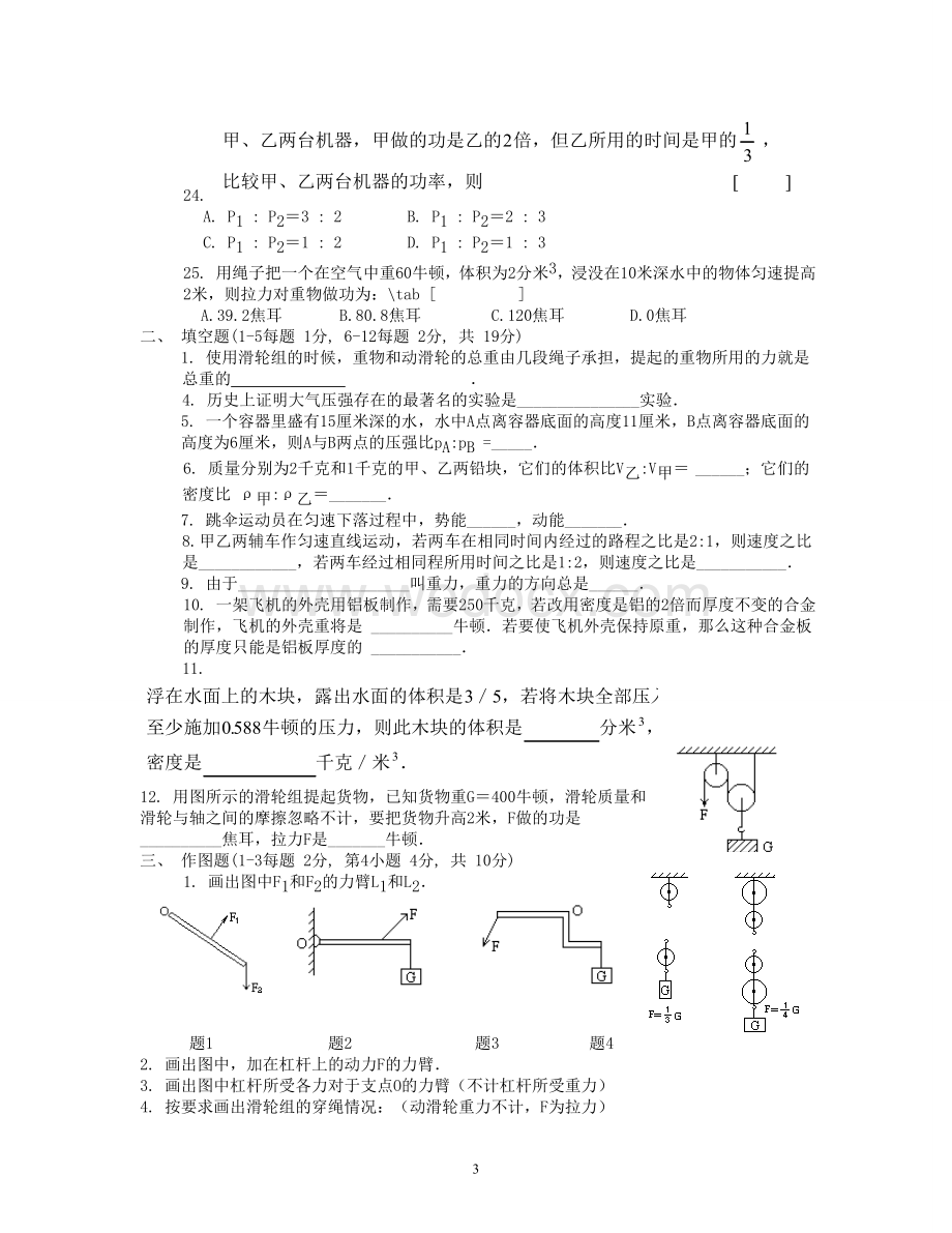 初中物理力学综合试题及答案.doc_第3页