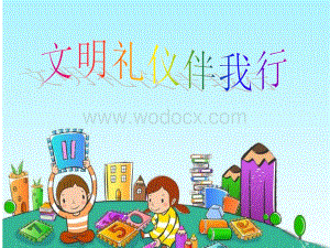 争做文明小学生主题班会PPT课件.ppt
