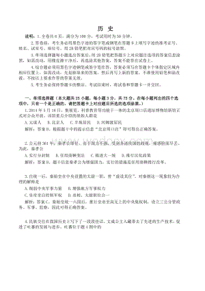 广东省初中毕业生学业考试历史+答案+解析.doc