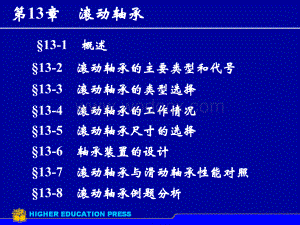 第13章滚动轴承.ppt