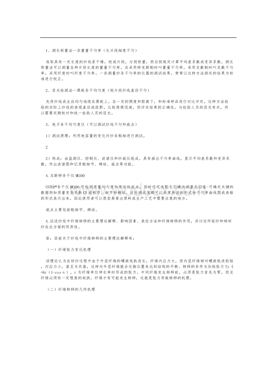 纺织物理历年真题总结.docx_第3页