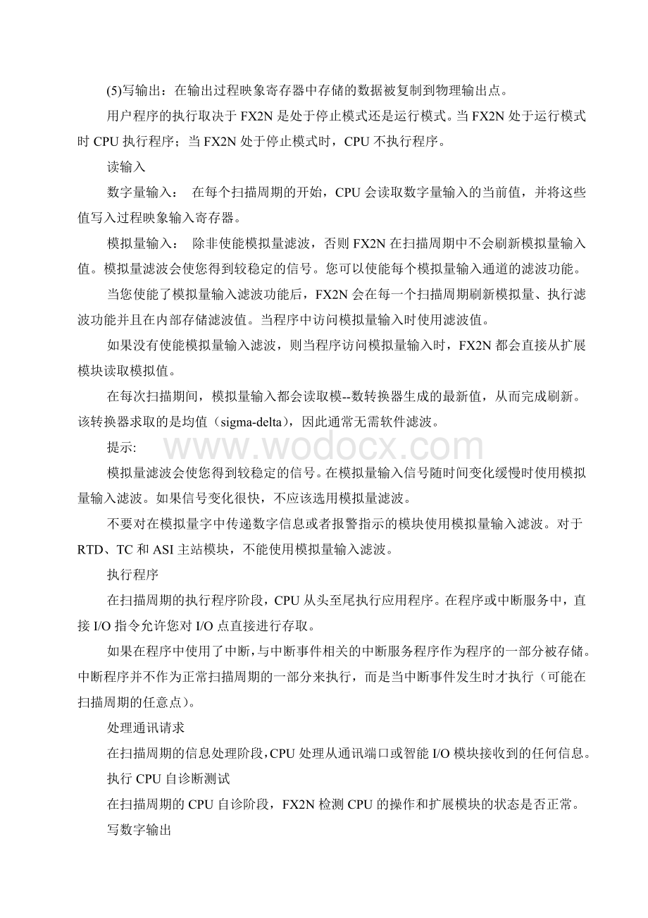 有关PLC中英文翻译资料.doc_第3页