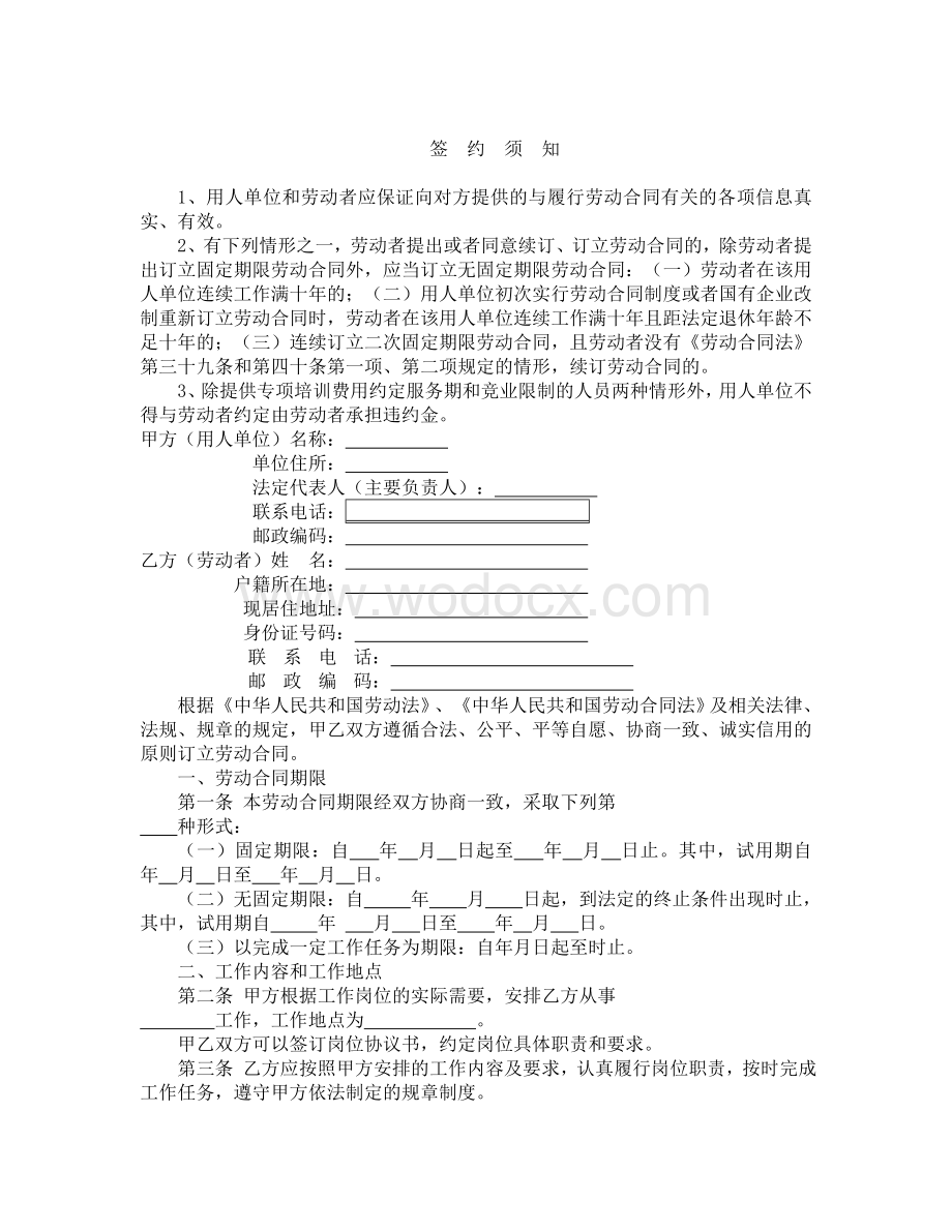 人力资源和劳动社会保障局劳动合同文本.doc_第2页