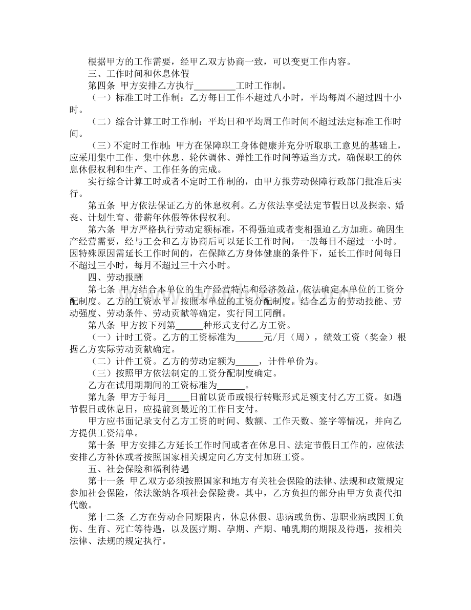 人力资源和劳动社会保障局劳动合同文本.doc_第3页