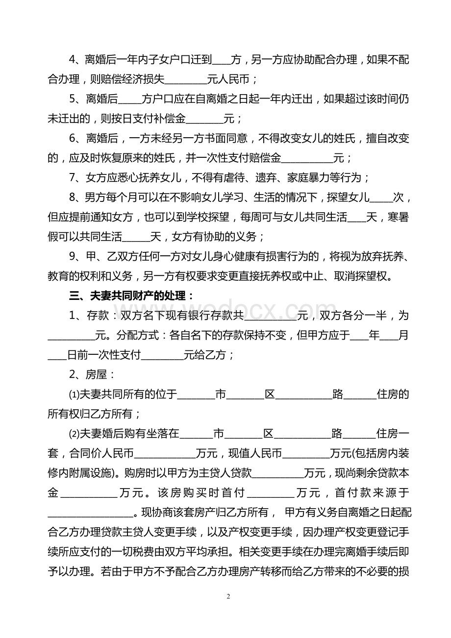 【离婚协议书】(修改版).doc_第2页