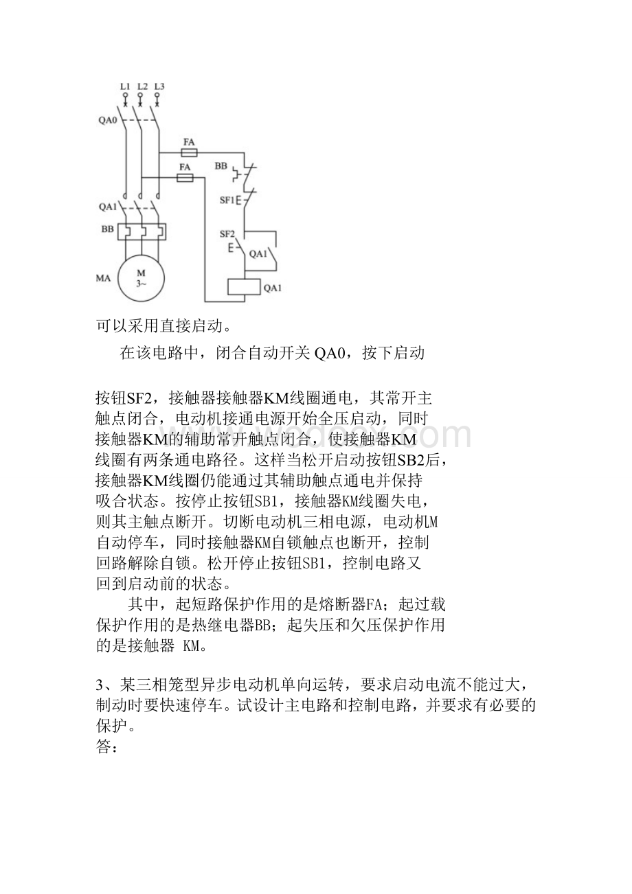 电气控制与plc应用技术课后答案(全).doc_第3页