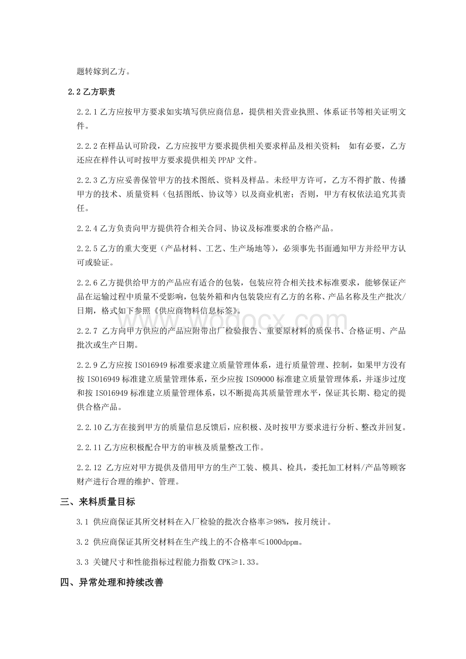 供应商质量保证协议.docx_第2页