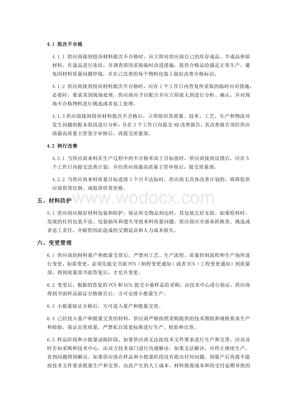 供应商质量保证协议.docx_第3页